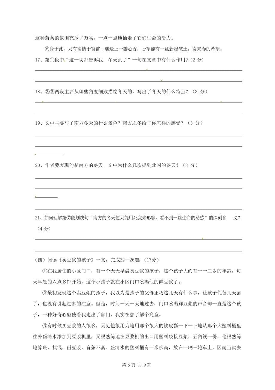 广东省惠州市2020-2021学年七年级语文上册期中调研检测试题测试卷及答案_第5页