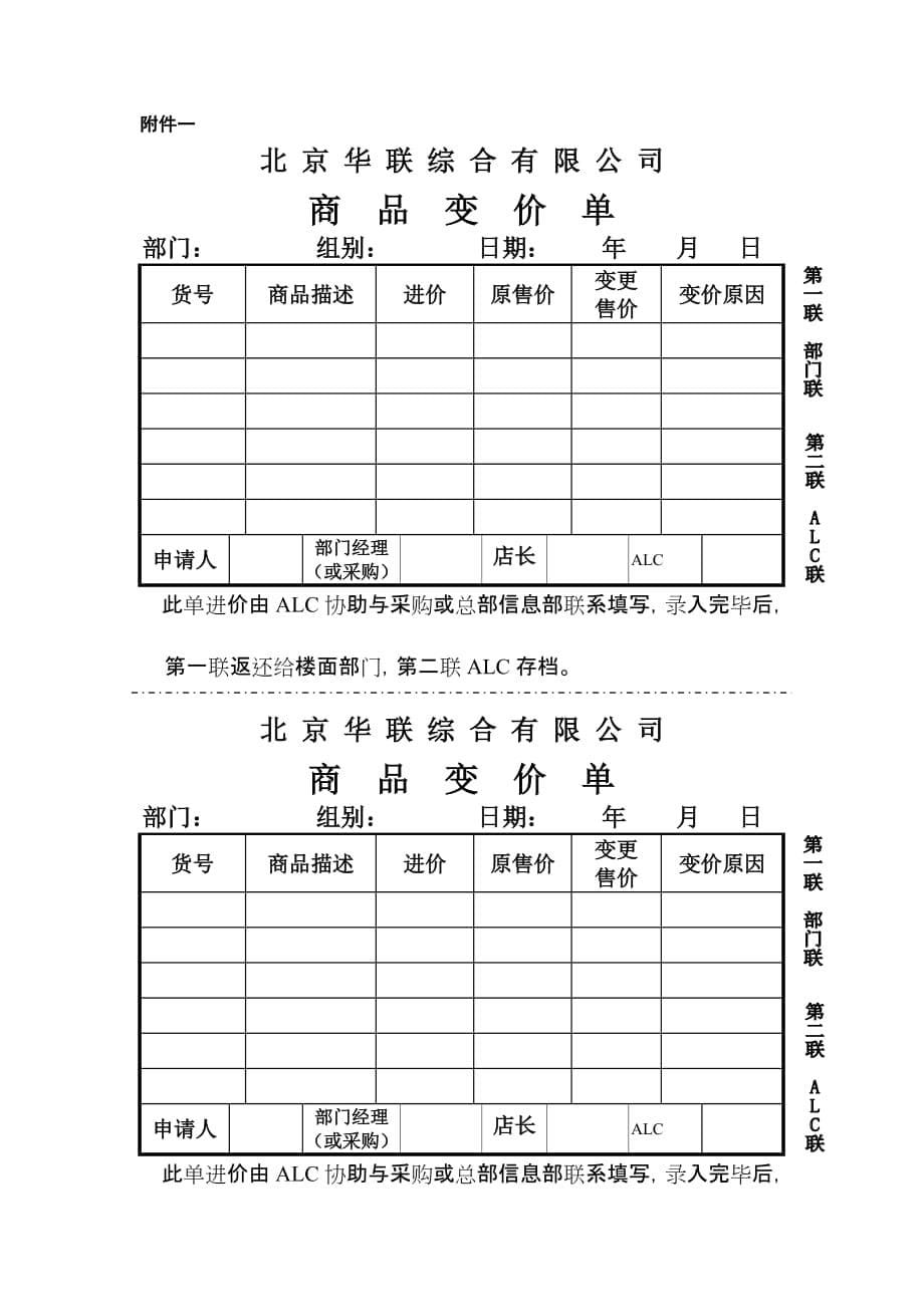 商品变价和价格标识_第5页