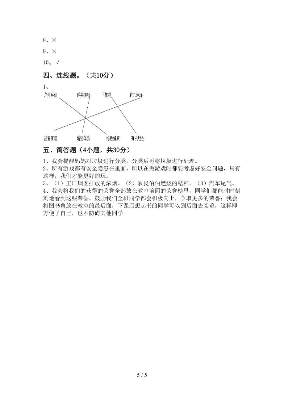 最新部编版二年级道德与法治上册期中考试卷及答案【汇编】_第5页