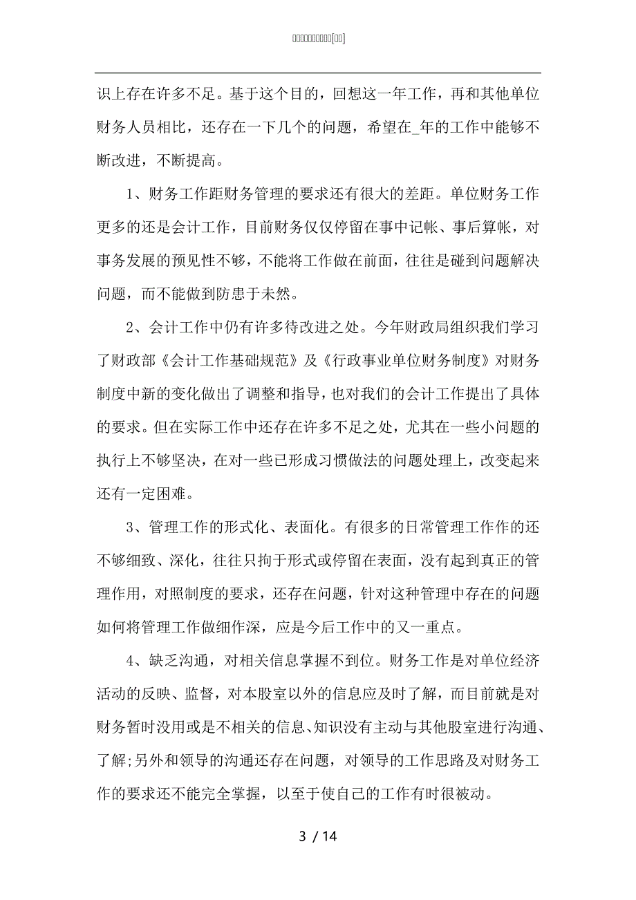 （精选）企业员工在职阶段总结_第3页