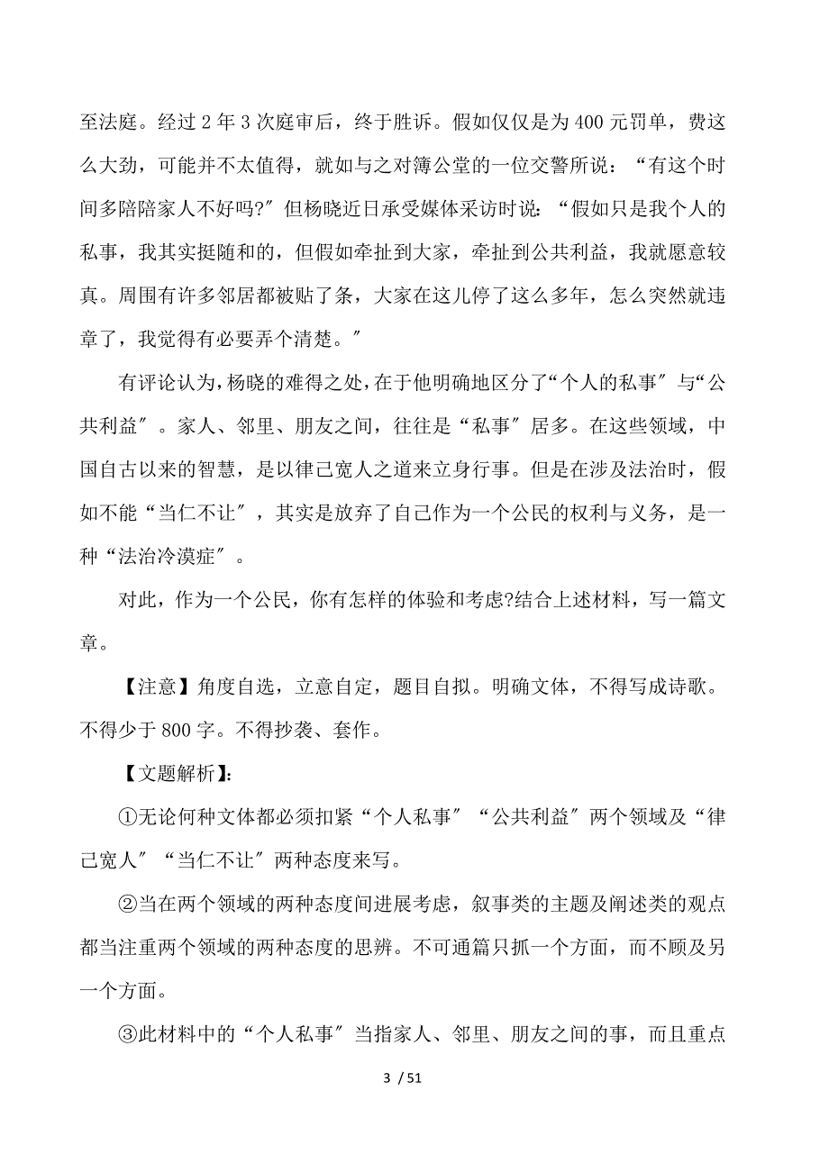 2019高考模拟作文题 审题 范文_第3页