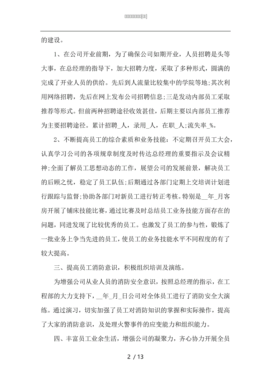 （精选）人事专员岗位工作总结_第2页