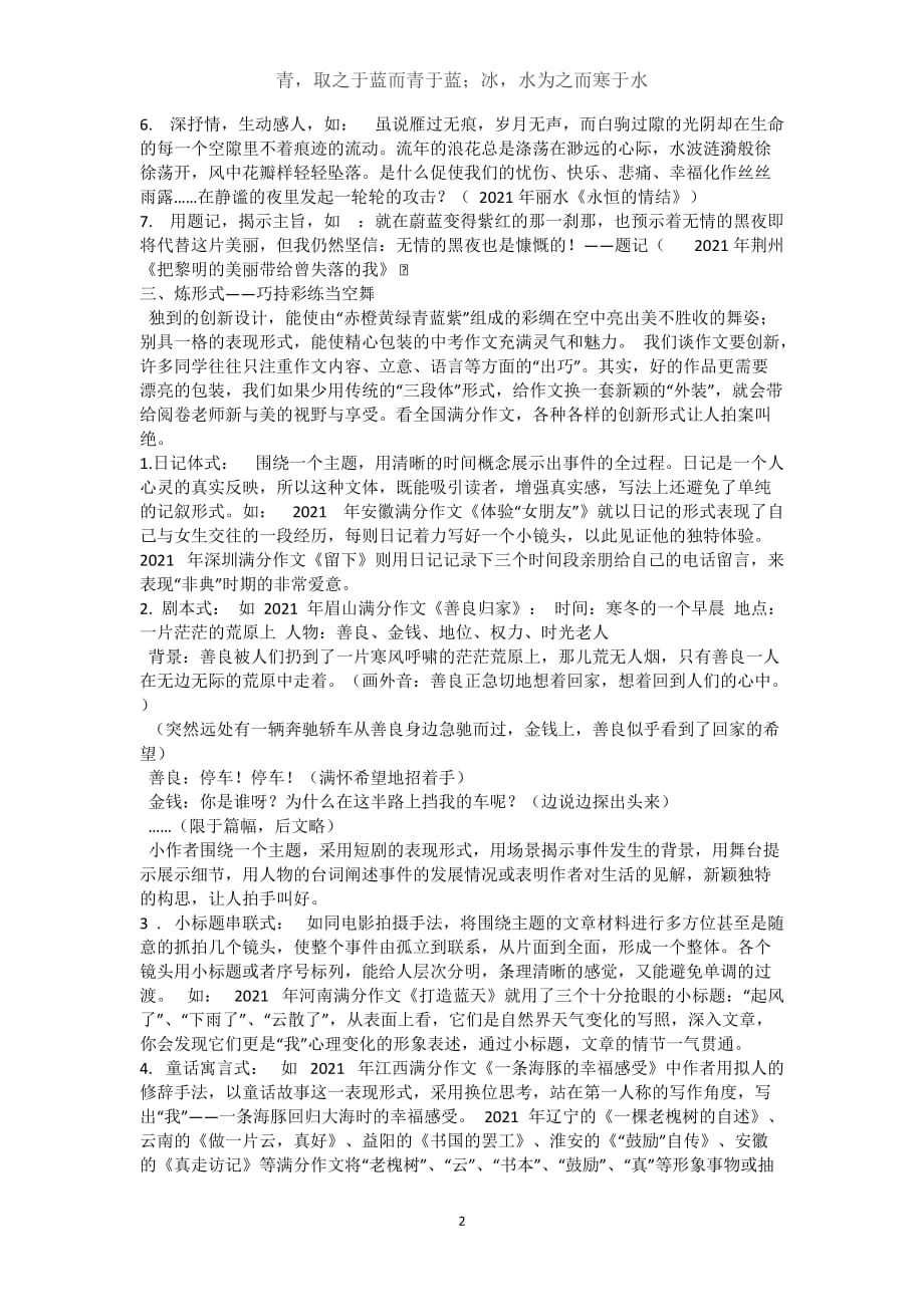 中考满分作文是怎样“炼”成的(word文档)_第2页