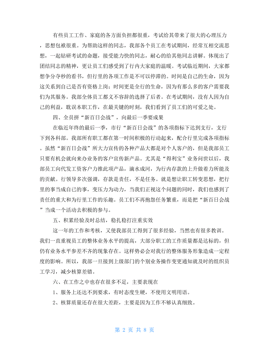 【新】2021出纳年终工作总结例文_第2页