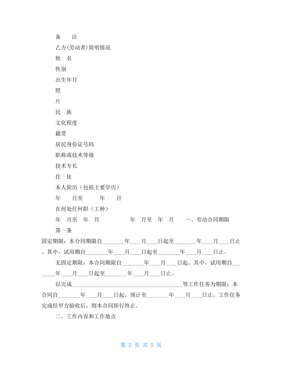 【新】劳动合同参考例文_第2页