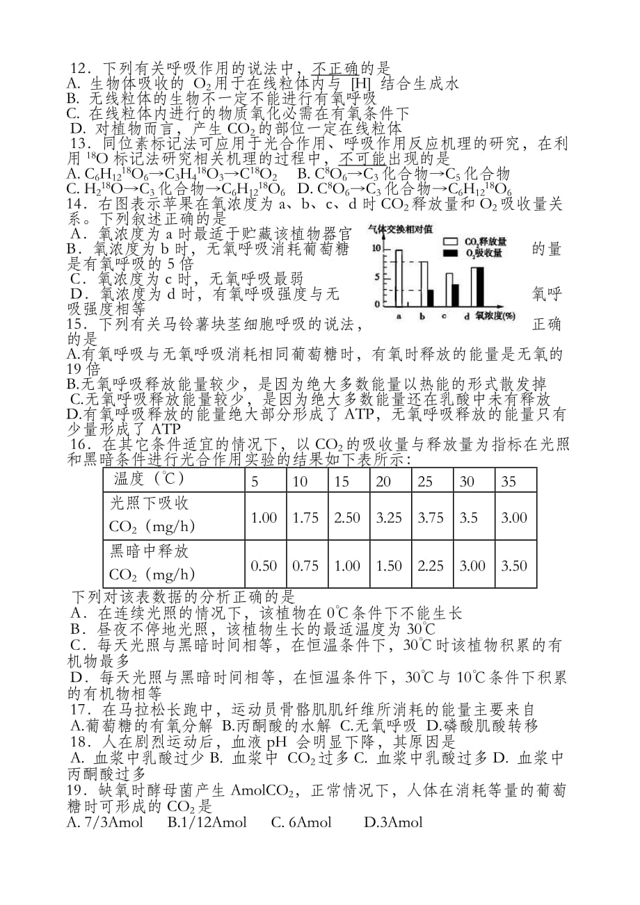 高中生物光合作用与呼吸作用复习题（经典习题）（完整资料）_第2页