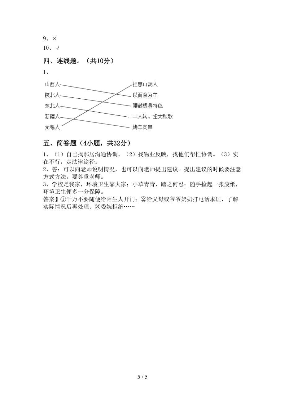 最新人教版三年级上册《道德与法治》期中试卷及答案【精编】_第5页