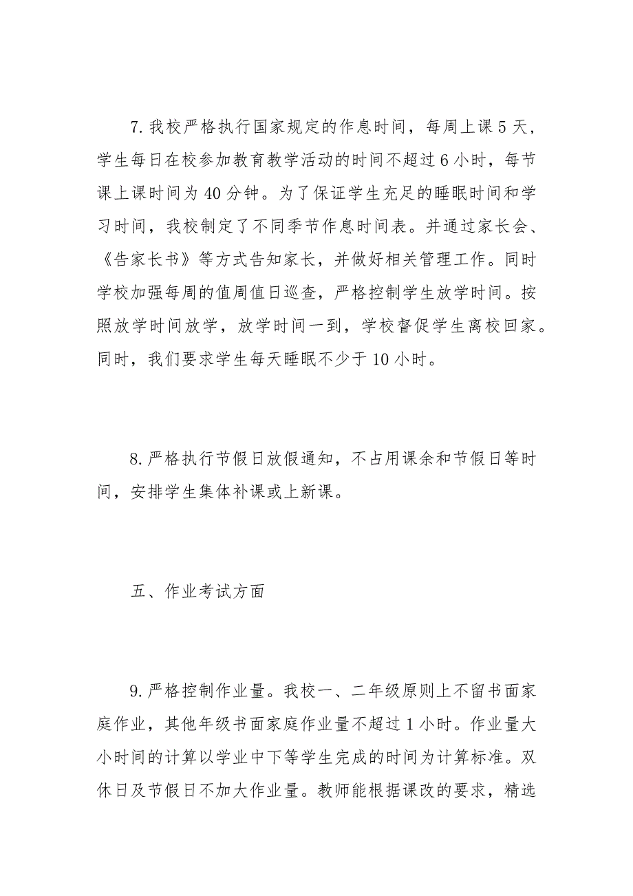 2017年规范办学行为自查报告_第4页