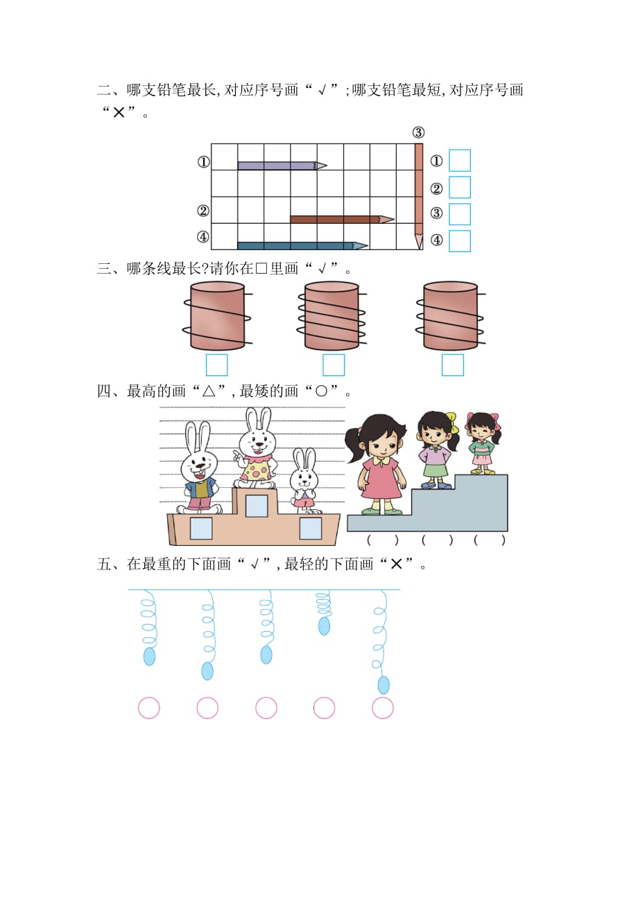 数学试卷第二单元（二）-一年级第一学期秋-北师检测卷-有答案_第2页