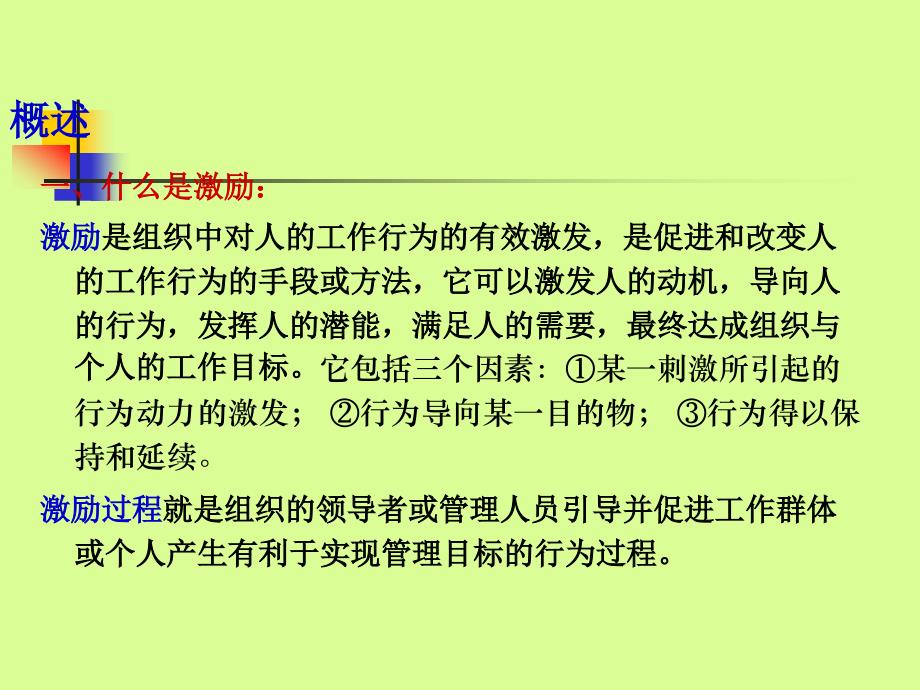 群体动力与激励理论PPT课件教材讲义_第2页