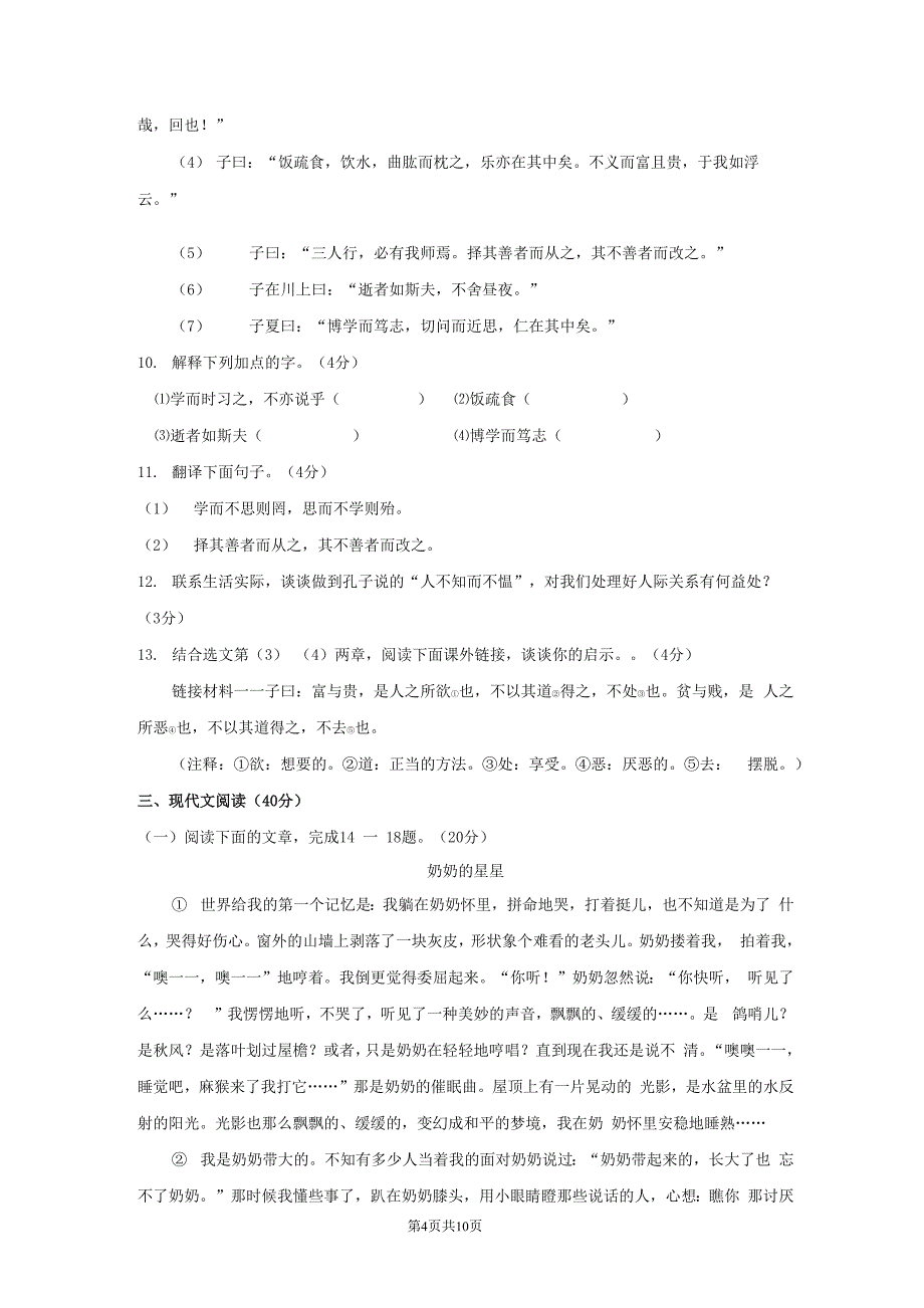 广东省河源市2020-2021学年七年级语文上册期中质量检测试题测试卷及答案_第4页