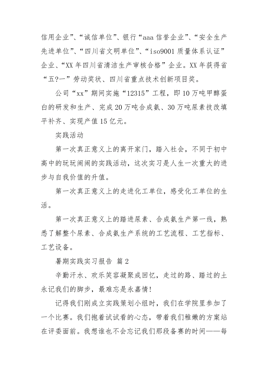 暑期实践实习报告模板合集7篇_第3页