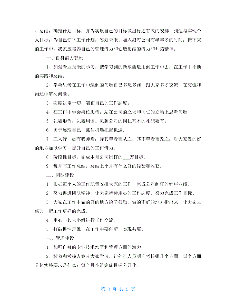 【新】2021员工个人提升计划例文_第3页