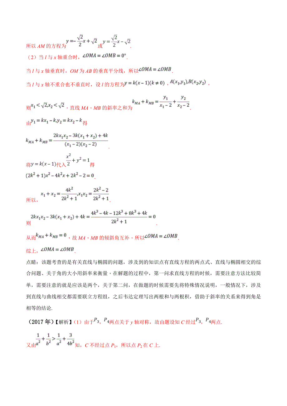 2021冲刺高考数学复习（理）：解析几何大题（含答案）_第3页