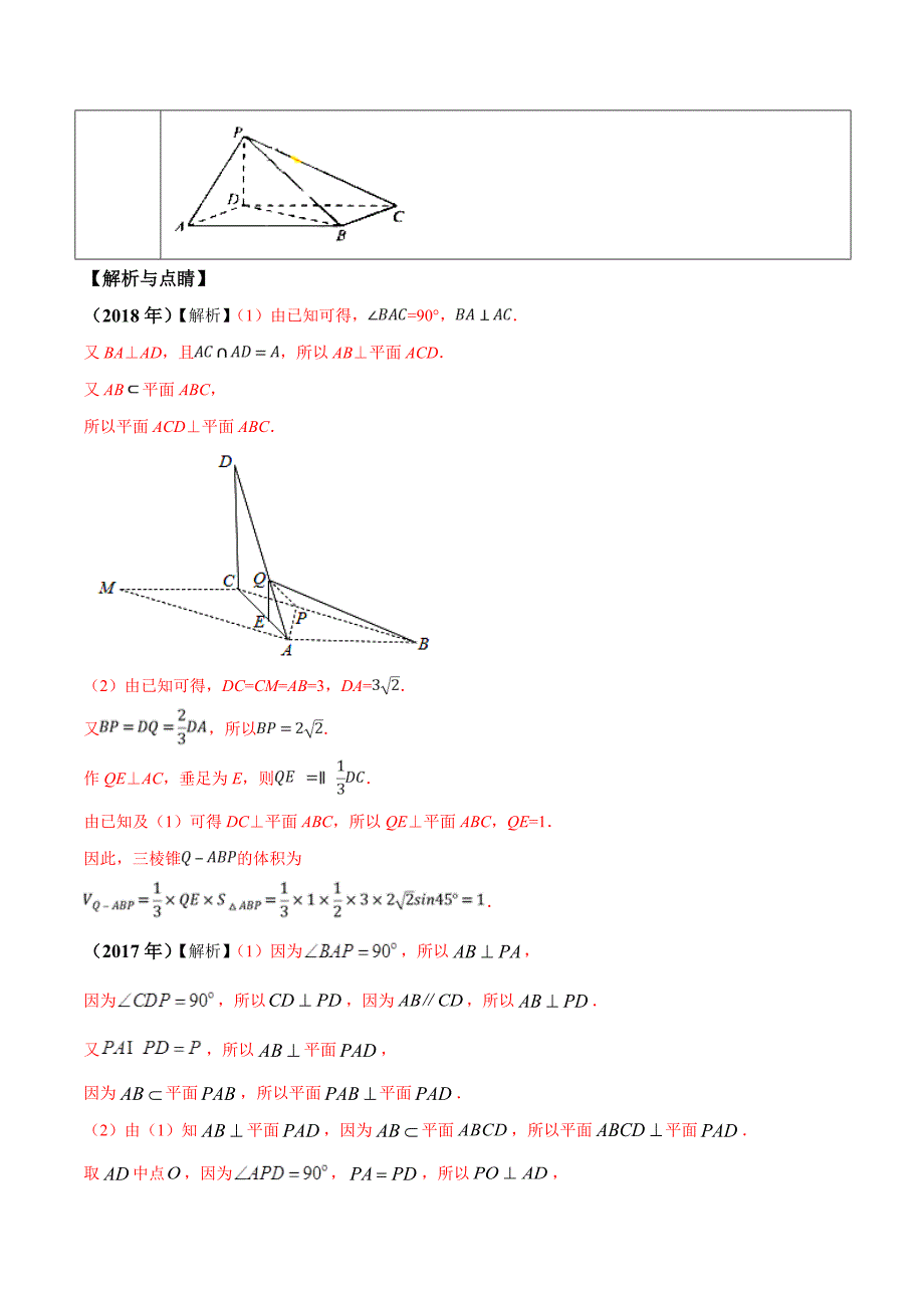 2021冲刺高考数学复习（文）：立体几何大题（含答案）_第4页