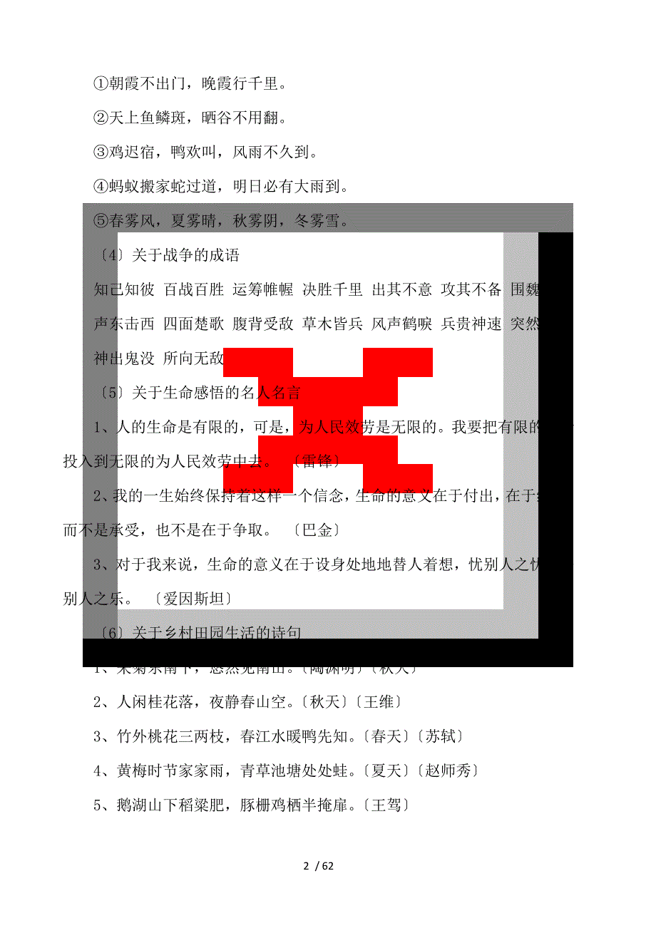 小学四年级语文下册知识点汇总3篇_第2页