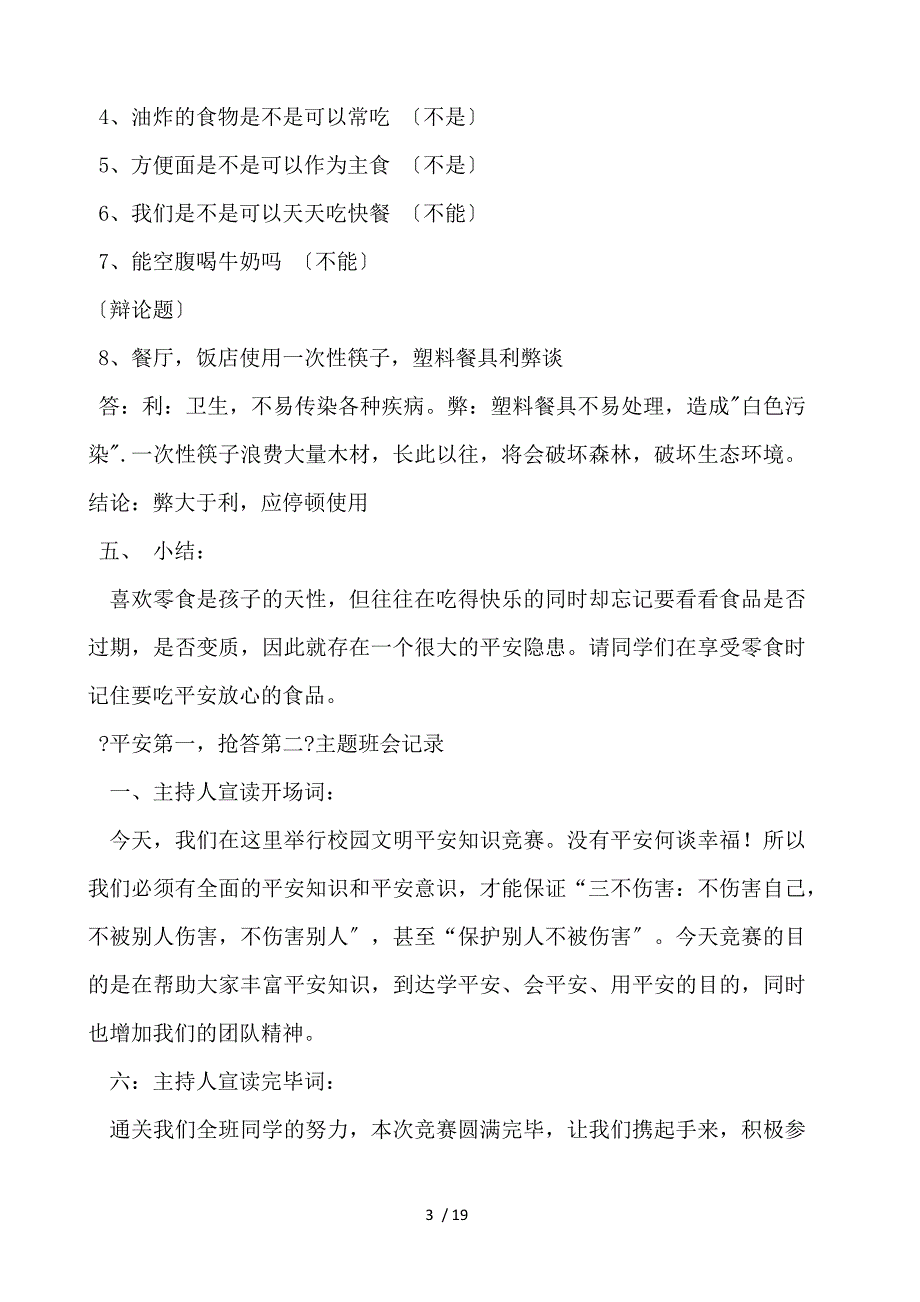 食品安全主题班会_第3页