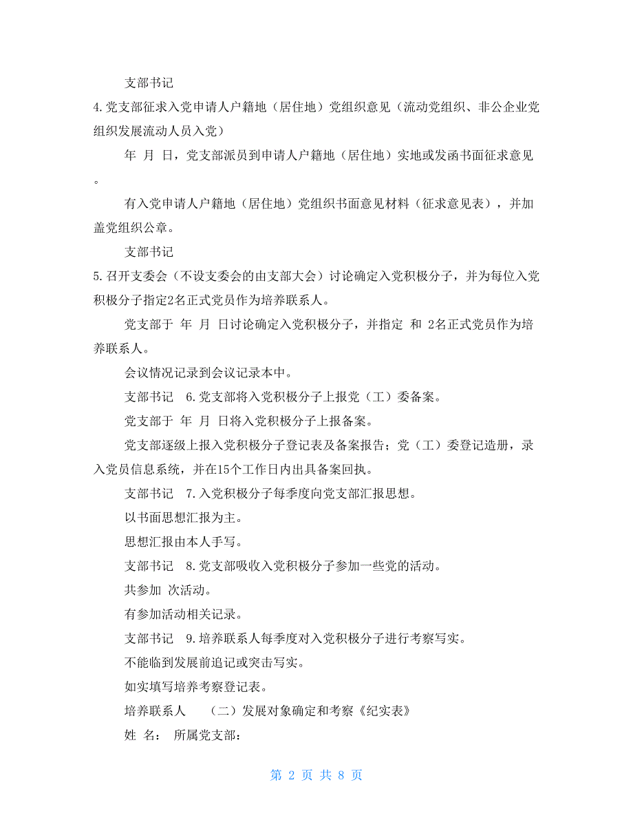 【新】发展党员工作全程记实表_第2页