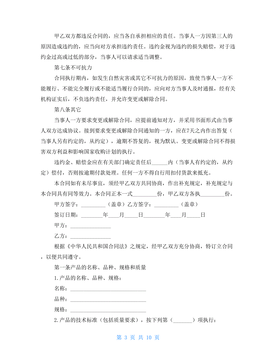 【新】产品采购合同范本标准_第3页