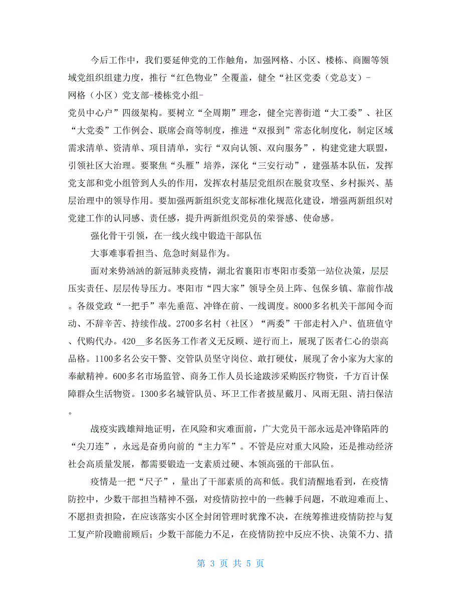 【新】党员有关疫情防控心得体会_第3页