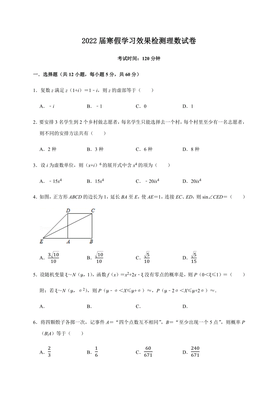 河南省鹤壁高中2020-2021学年高二下学期寒假学习效果检测理科数学试题及答案_第1页