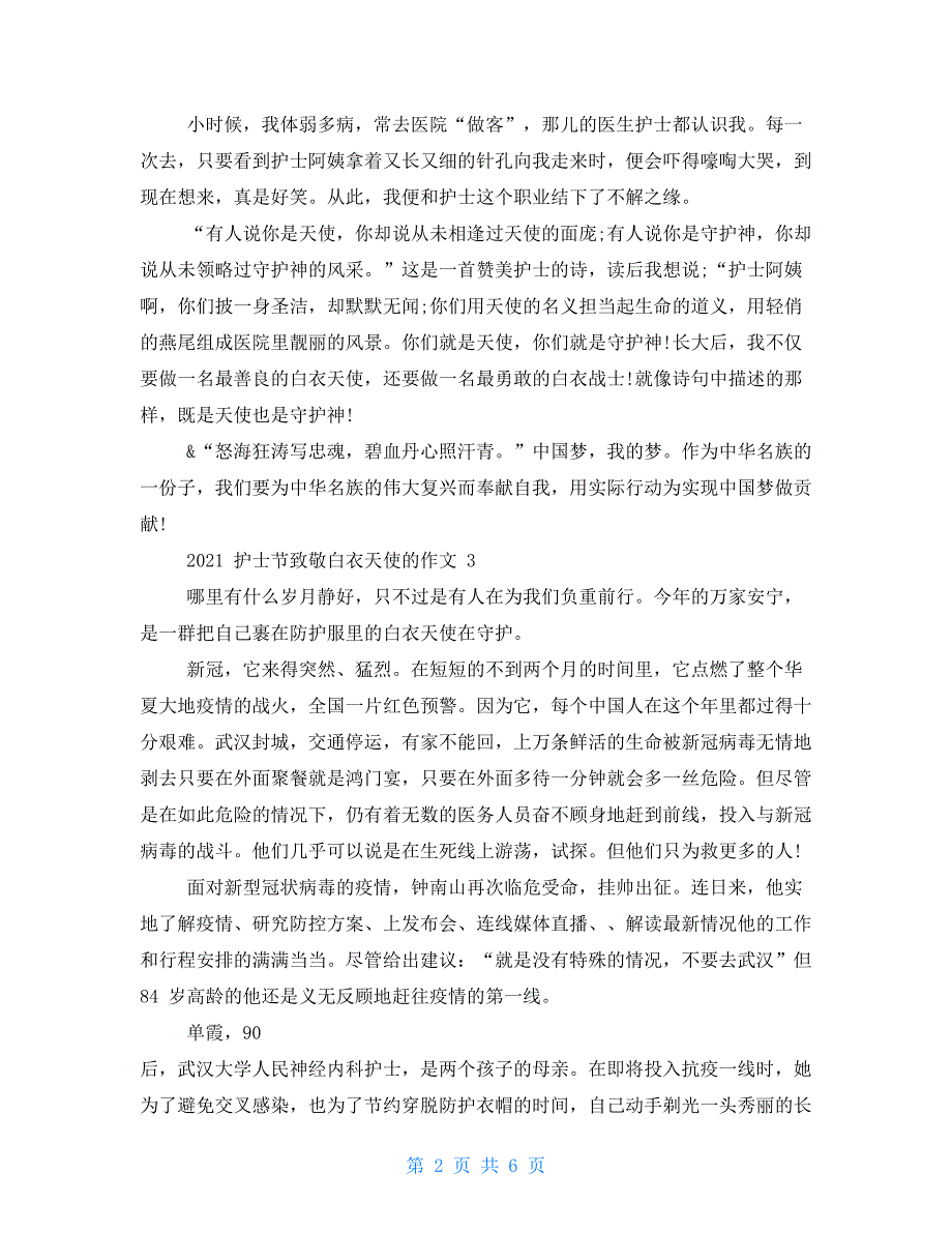 【新】护士节致敬白衣天使作文_第2页