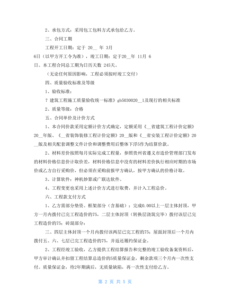 【新】建设工程内部承包合同范本_第2页