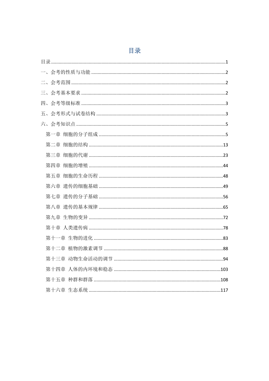 高中生物会考一本通_第1页