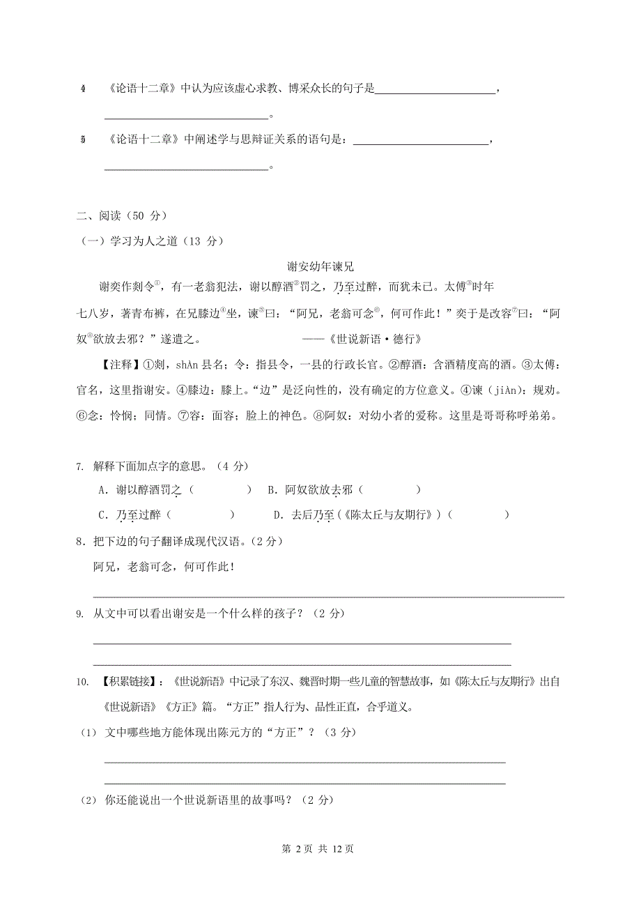 广东省中山市2020-2021学年七年级语文上册期中质量检测试题测试卷及答案_第2页