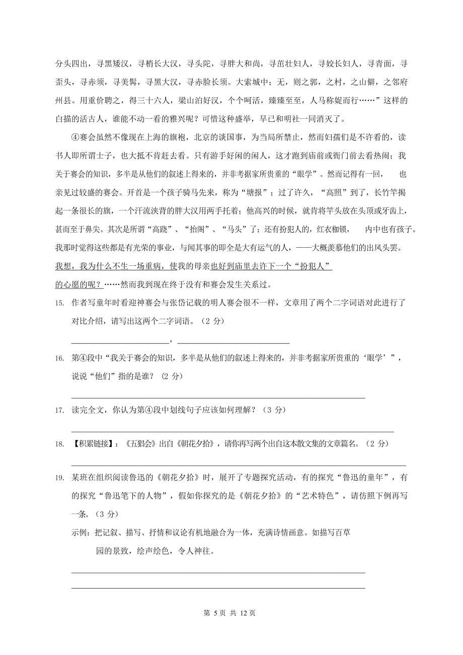 广东省中山市2020-2021学年七年级语文上册期中质量检测试题测试卷及答案_第5页