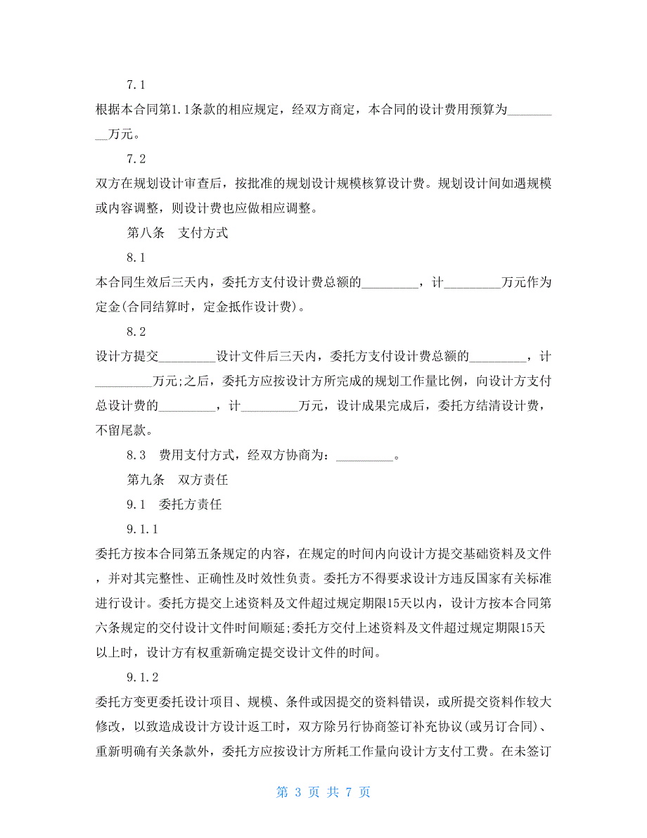 【新】建筑规划设计合同范本_第3页