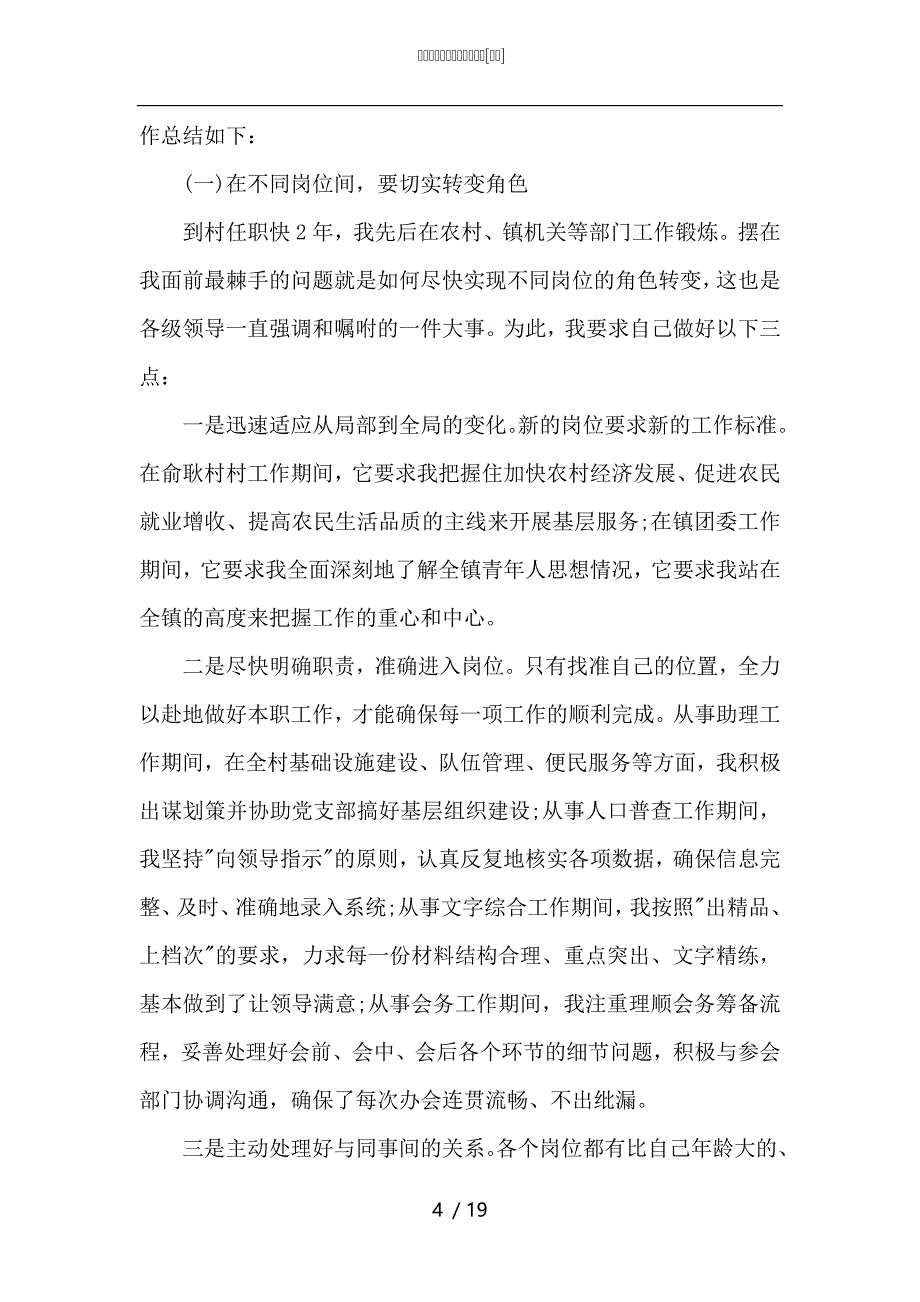 （精选）乡镇政府工作报告总结范文_第4页