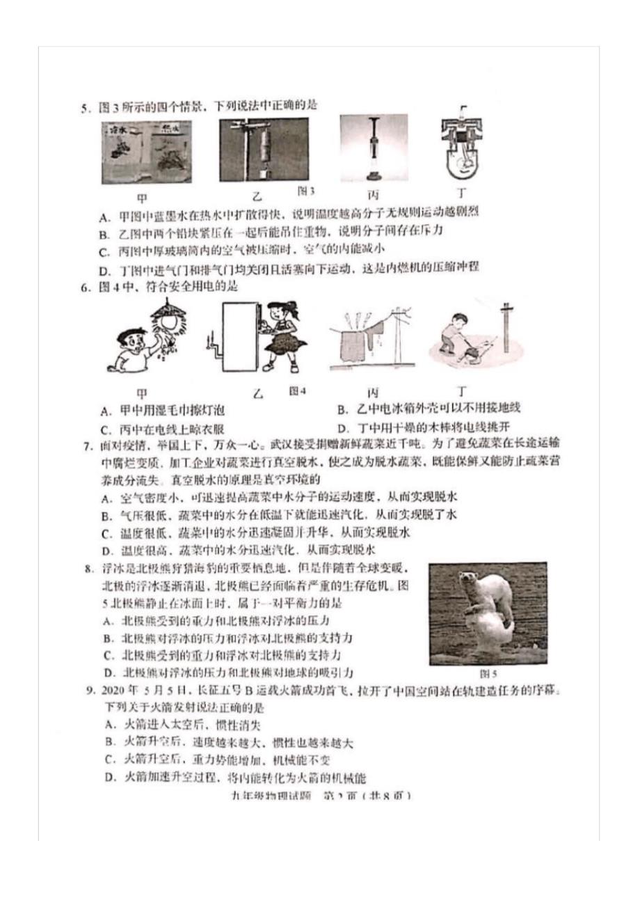 福建省龙岩市2020年初中毕业班质量检测【物理试卷+答案】_第2页