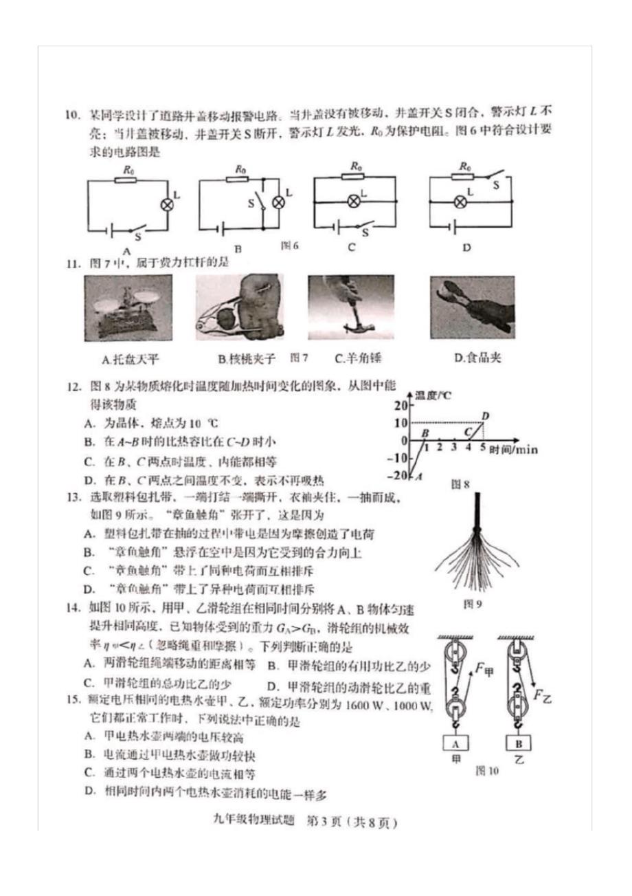 福建省龙岩市2020年初中毕业班质量检测【物理试卷+答案】_第3页