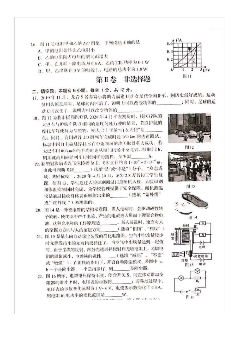 福建省龙岩市2020年初中毕业班质量检测【物理试卷+答案】_第4页