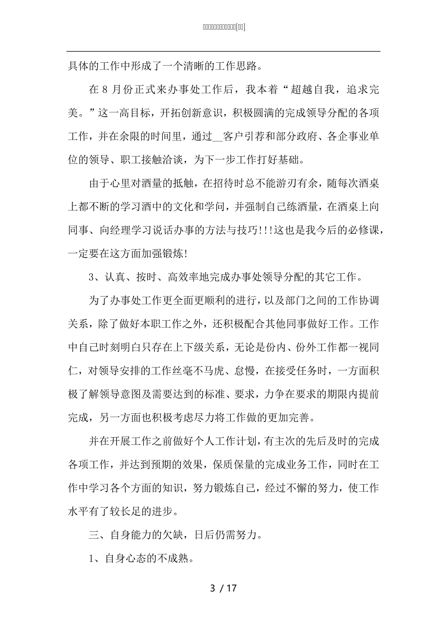 （精选）企业业务人员个人心得总结_第3页