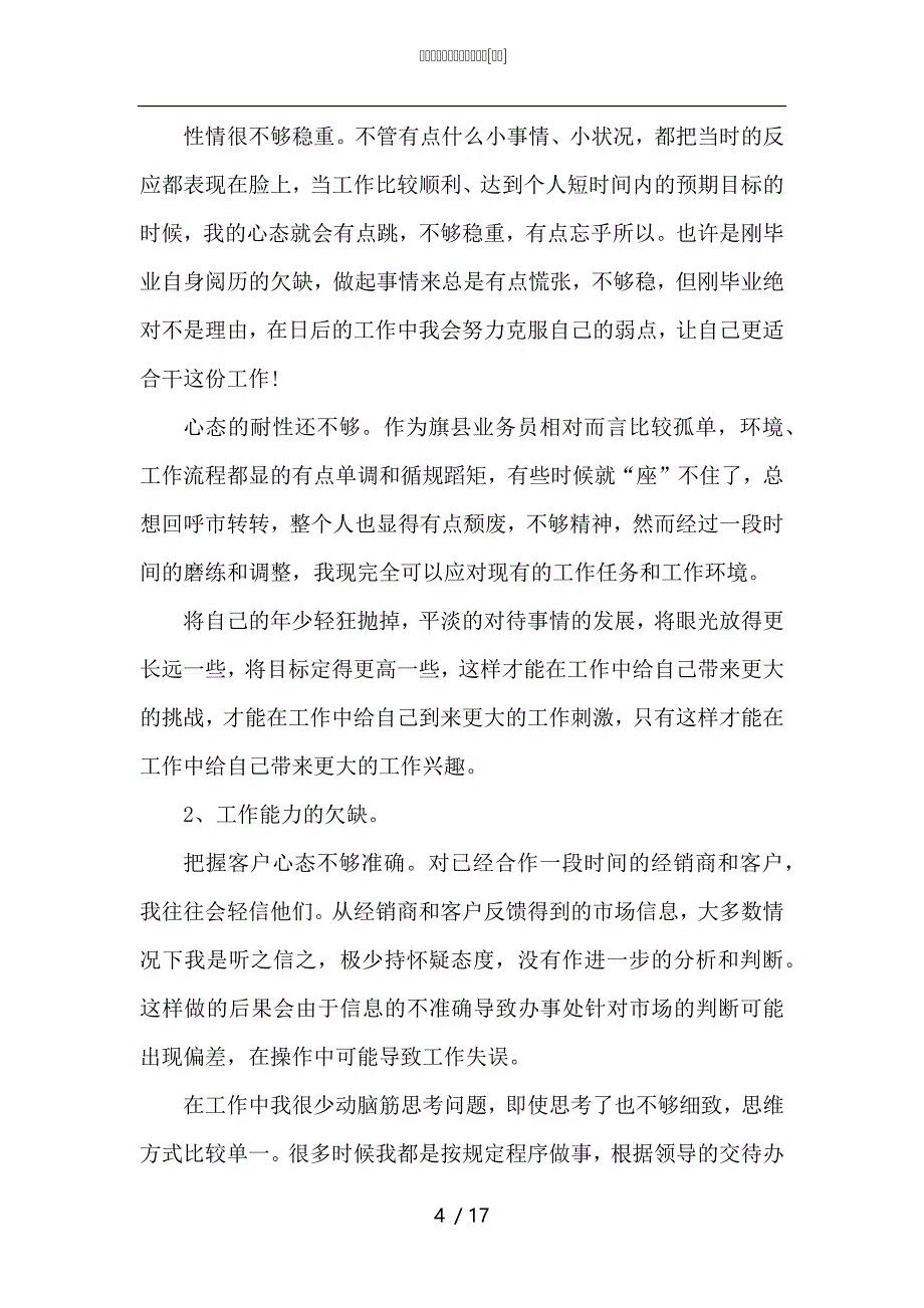 （精选）企业业务人员个人心得总结_第4页