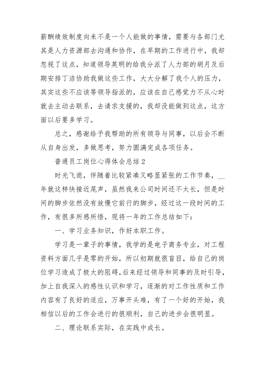 普通员工岗位心得体会总结_第4页