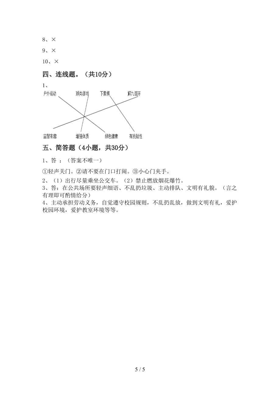 最新小学二年级道德与法治上册第一次月考考试题（加答案）_第5页