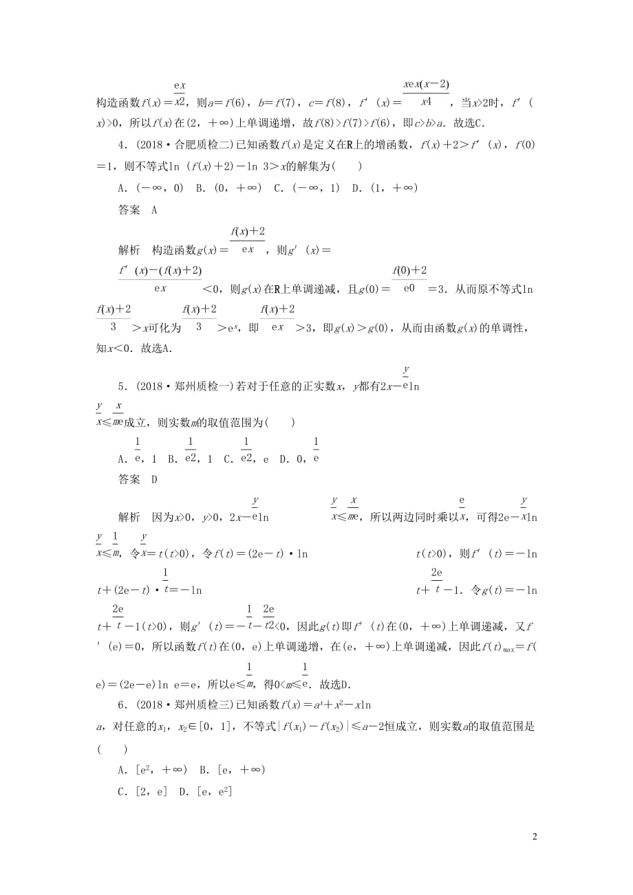 2021冲刺高考数学复习专题突破练（理）：利用导数研究不等式与方程的根（含答案）_第2页