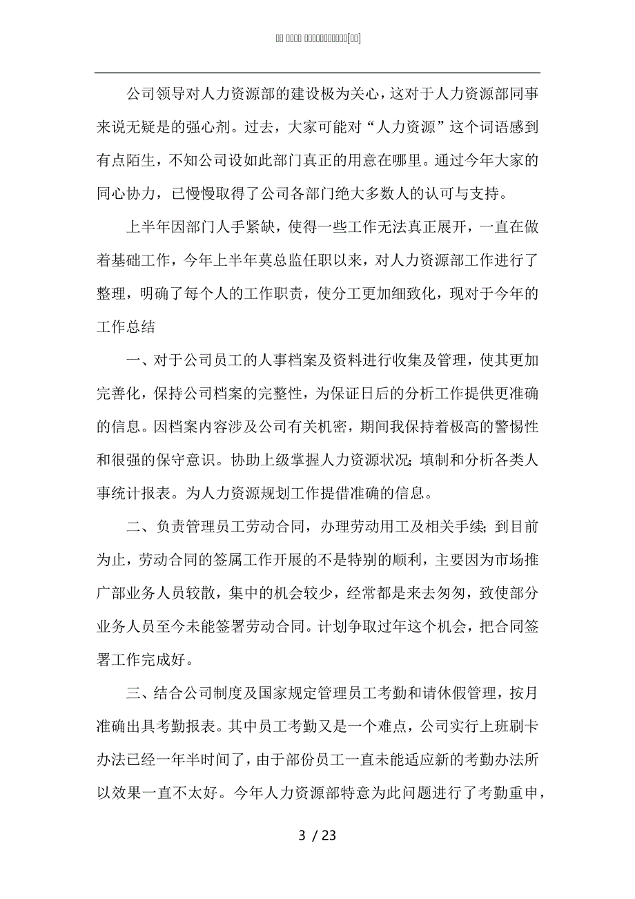 （精选）企业2021年员工年度工作总结范文_第3页