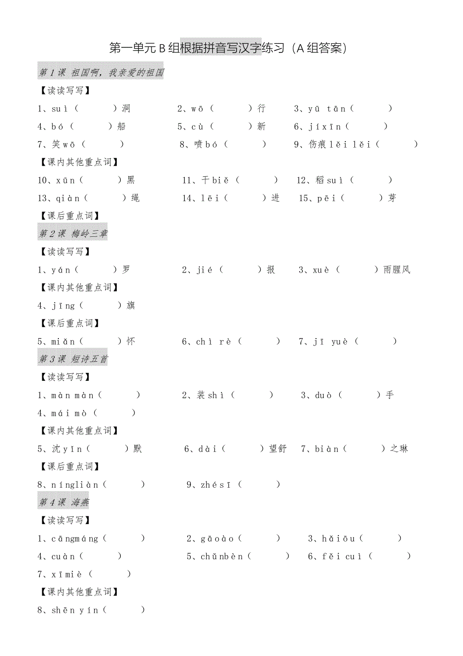 部编版语文九年级下册生字词练习_第2页