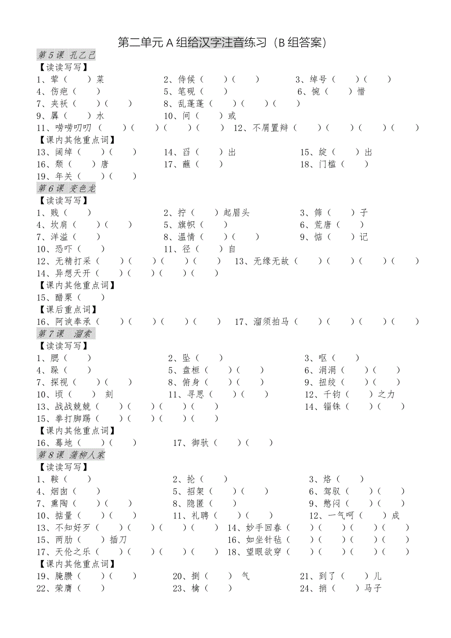 部编版语文九年级下册生字词练习_第3页