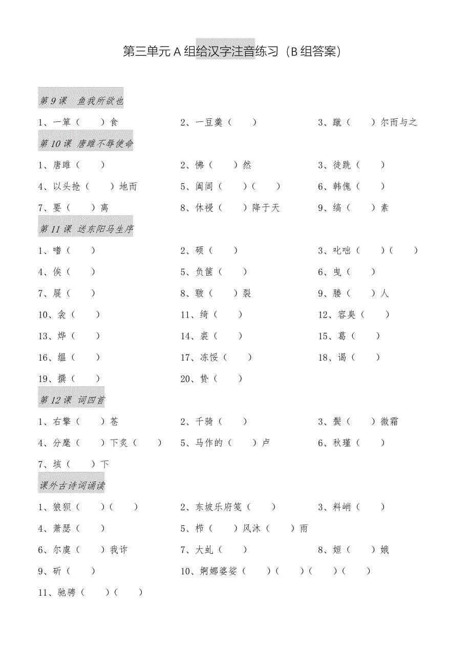 部编版语文九年级下册生字词练习_第5页