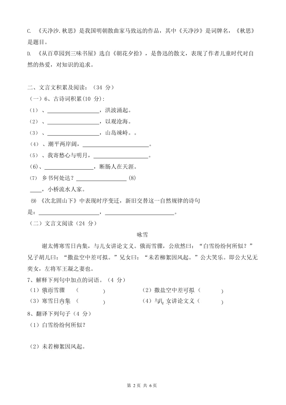 广东省汕头市2020-2021学年七年级语文上册期中调研检测试题测试卷及答案_第2页