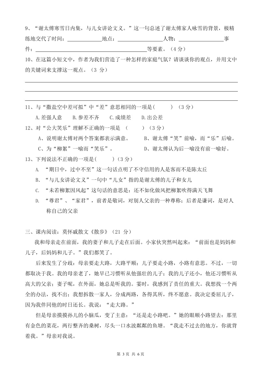 广东省汕头市2020-2021学年七年级语文上册期中调研检测试题测试卷及答案_第3页