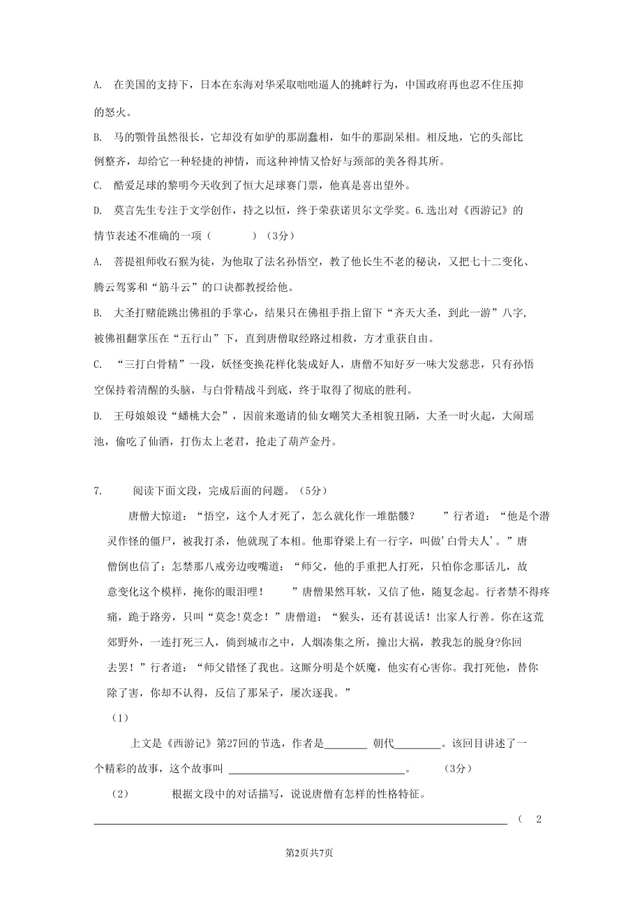 广东省梅州市2020-2021学年七年级语文上册期中模拟检测试题测试卷及答案_第2页