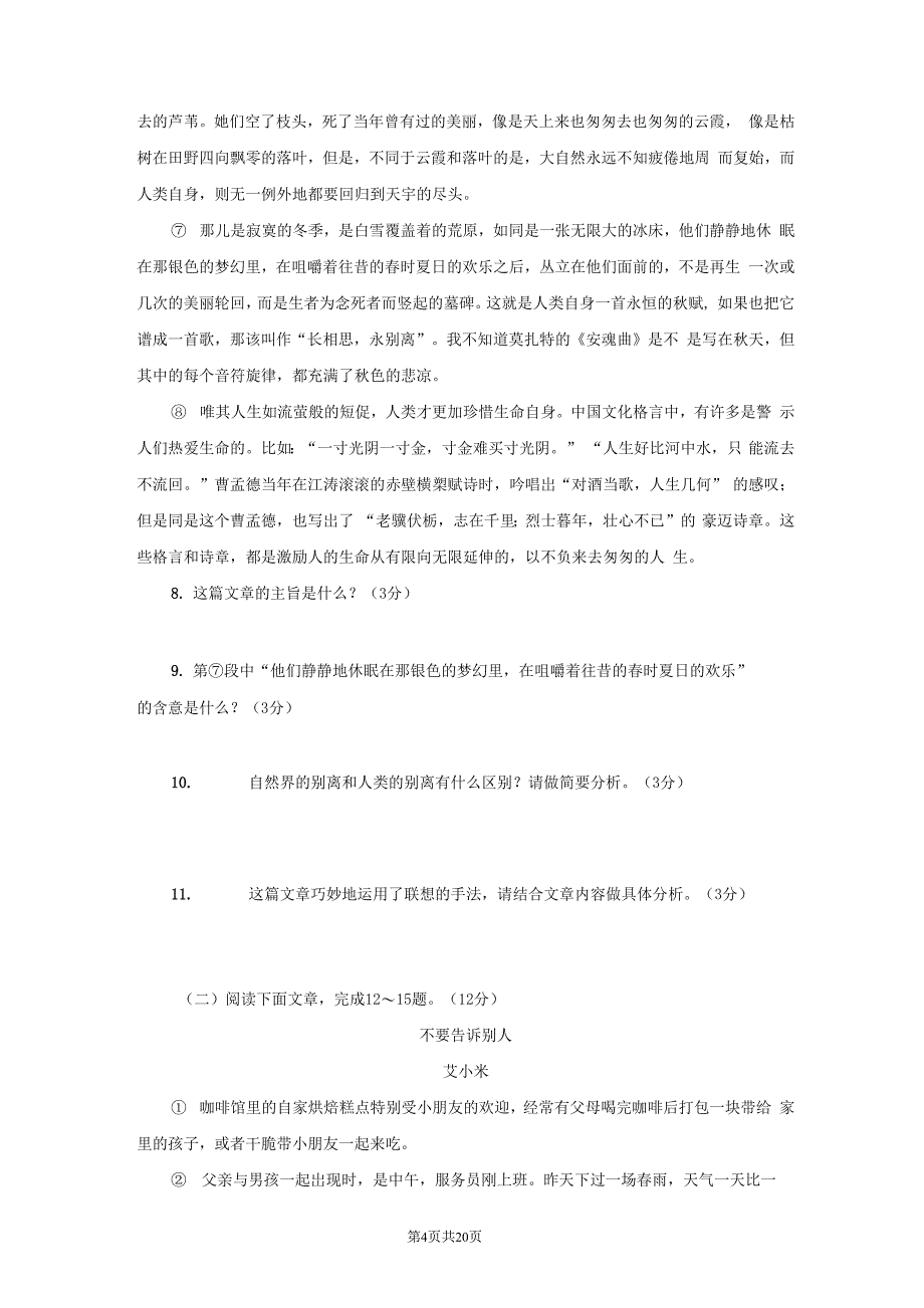 广东省梅州市2020-2021学年七年级语文上册期中质量检测试题测试卷及答案_第4页