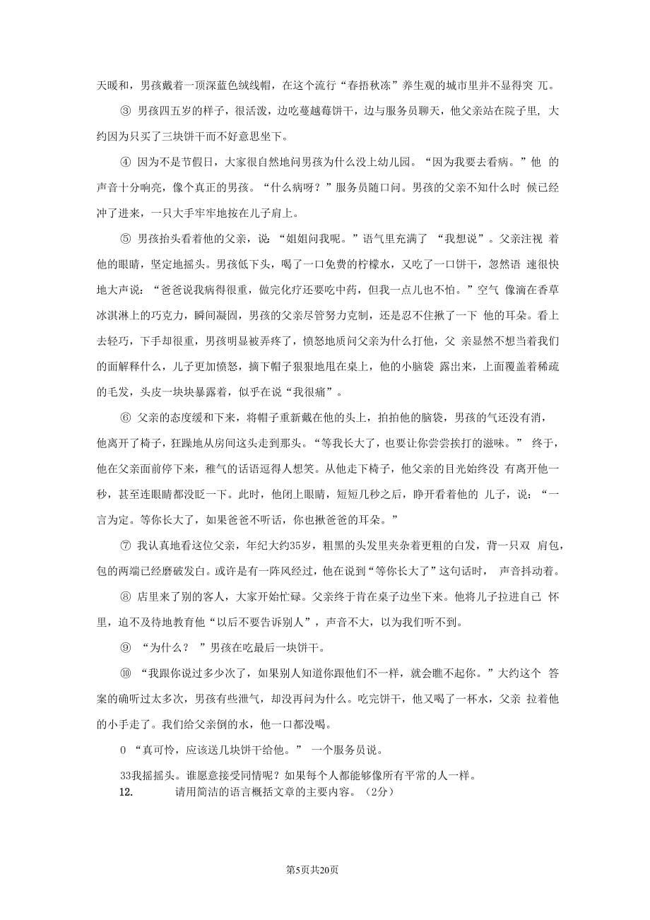 广东省梅州市2020-2021学年七年级语文上册期中质量检测试题测试卷及答案_第5页