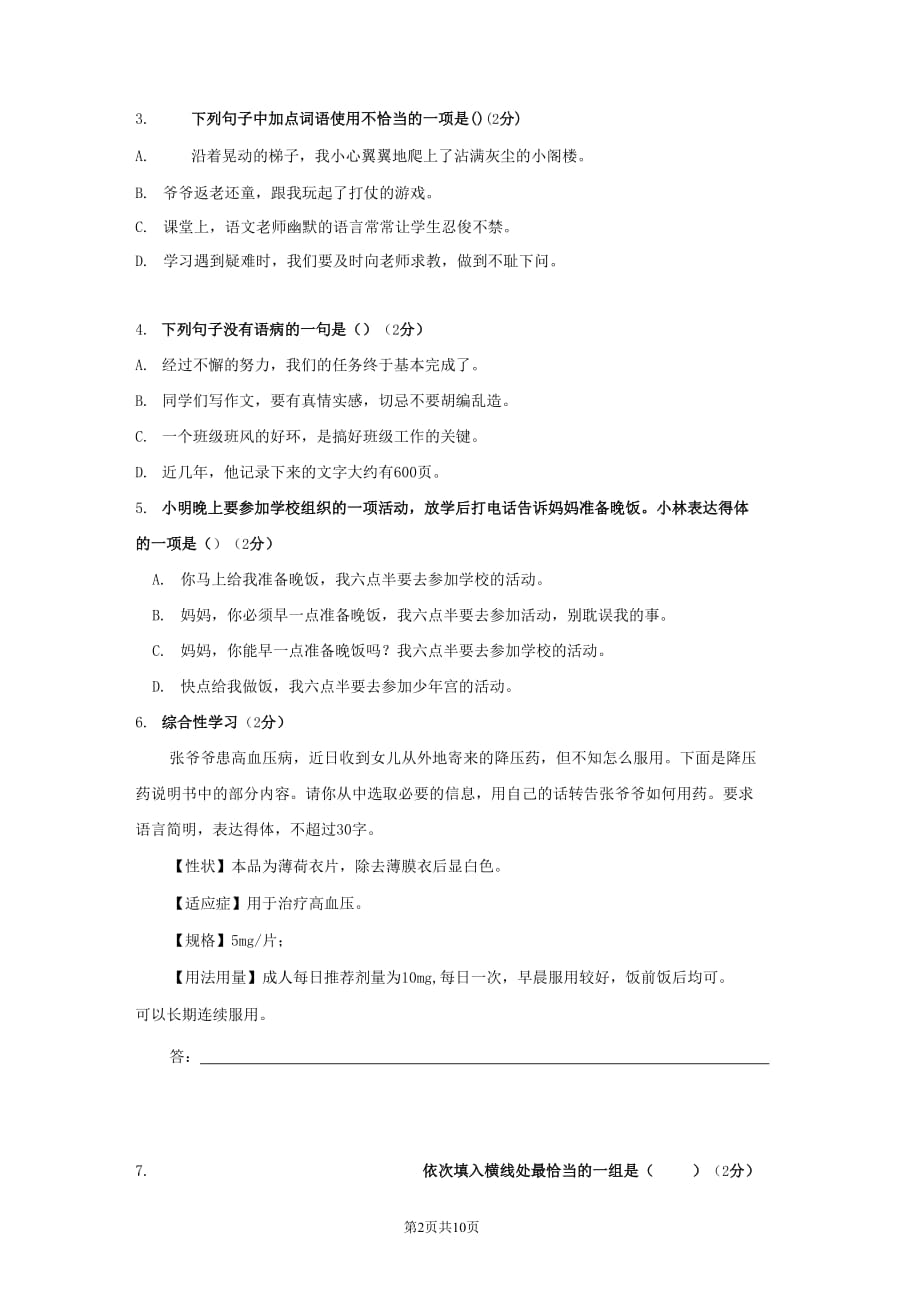 广东省江门市2020-2021学年七年级语文上册期中模拟检测试题测试卷及答案_第2页